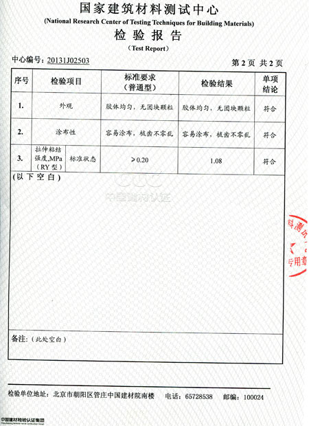 卷材地板粘合剂YD650检验报告